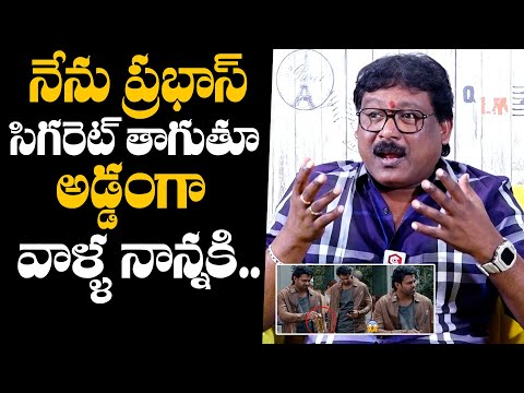 Comedian Prabhas Sreenu Shares unexpected Incident With Prabhas Father | Prabhas | Krishnam Raju