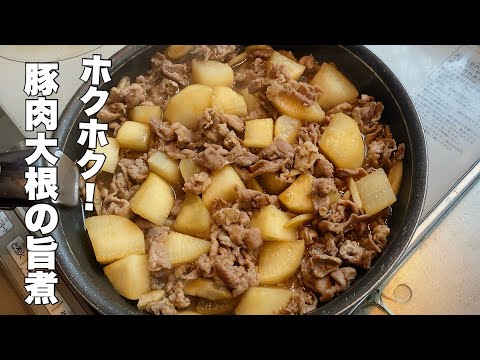 [Japanese cooking recipe] Stewed pork and radish with burdock