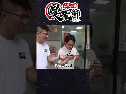 【精華影片】突襲雀友們的麻將日常4｜20240704 吳老師麻將心法 #挑戰 #shorts #街訪 #街訪攝影 #麻將 #麻將街訪