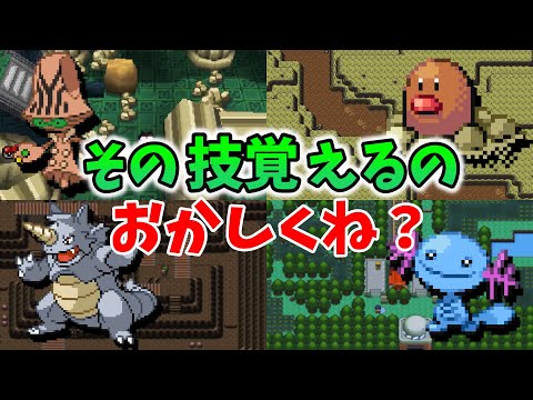 覚えるべきでない技を覚えてしまうポケモン12選