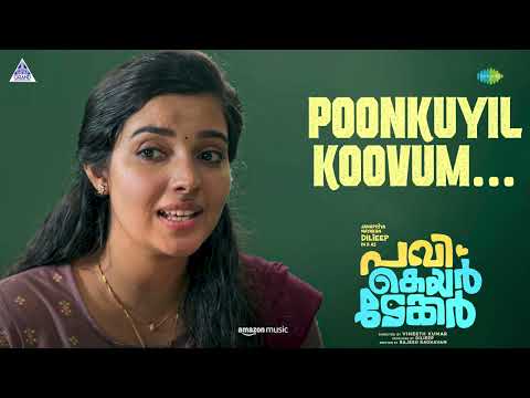 Poonkuyil Koovum (Keerthanam) - Audio | Pavi Caretaker | Dilieep | Midhun Mukundan