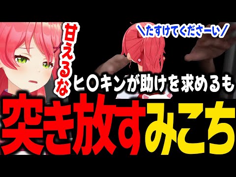 びびりまくるもヒ〇キン風ボイスが聞こえてきて、好奇心が勝っちゃうみこちｗ【ホロライブ/切り抜き/さくらみこ】