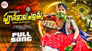 Punakala Yellamma Bonam song 2024 |MadhuPriya|Kapil Madduri| Honey Ganesh | #Madhupriya #bonalu2024