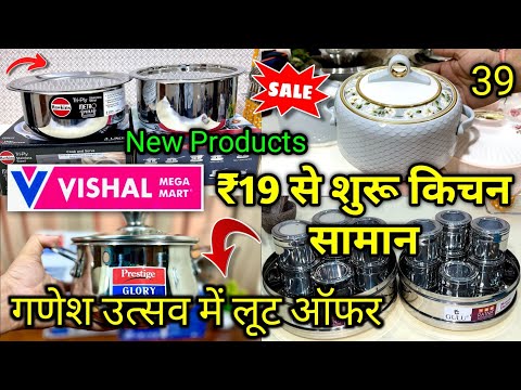 Vishal Mega Mart |Vishal Mega Mart offers Today |Vishal Mega Mart shopping mall |Under 99 rs product