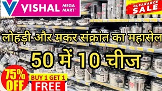 Vishal Mega Mart Kitchen Products | Vishal Mega Mart Offers Today |Vishal Mega Mart Winter Sale