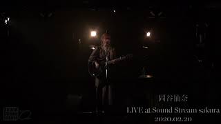 岡谷柚奈 ライブ映像 予告編