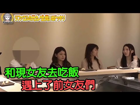 和現女友去吃飯的時候如果遇上了前女友，而且還不止一個？ #綜藝解說 #搞笑 #韓國綜藝