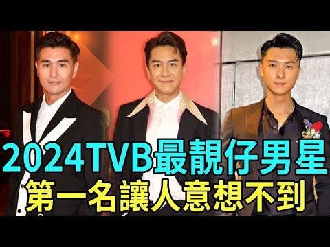 2024 tvb most handsome male star list! Wang Haoxin is only ranked seventh  Ma Guoming is not in fro