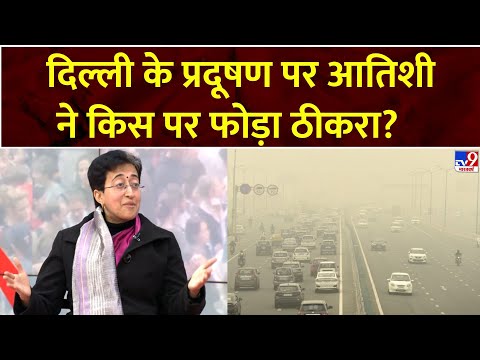 CM Atishi & 5 Editors :  Delhi Pollution पर पत्रकार का सवाल, आतिशी ने किसे ठहराया जिम्मेदार? | NGT