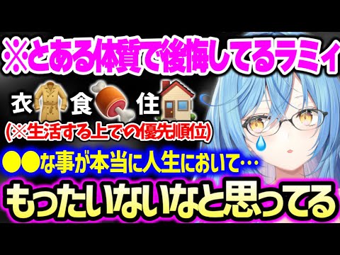 サイゼリヤの美味いご飯の話から、●●だからこそ衣食住の中でもコレが1番"優先順位が高い"と語るラミィ(+隣の席にいた男女の高校生のヤバイ会話してた話)【ホロライブ 切り抜き】