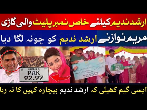 CM Punjab Maryam Nawaz Big Scam With Arshad Nadeem | Arshad Nadeem Olympics 2024