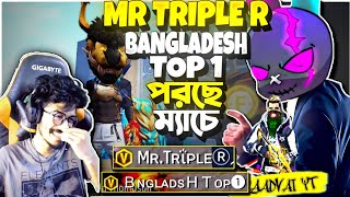 Mr Triple R, Bangladesh Top 1 VS Krull 😱দুই Famous Youtuber  ম্যাচে ||একাই 20 কিল কিন্তু Booyah হবে?