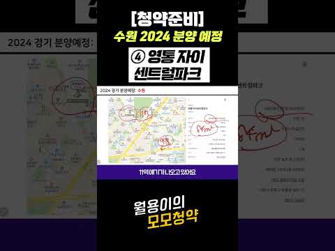 수원 2024 분양: 영통자이 센트럴파크