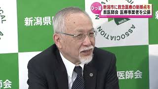 【断らない救急へ】新潟市に救急医療の新拠点を　県医師会が医療事業者を公募