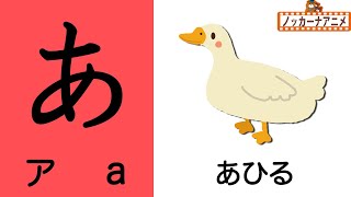 【ひらがなであそぼう】あいうえおでいないいないばあ！知育【赤ちゃん・子供向けアニメ】Let's play with Japanese hiragana