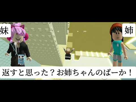 妹と姉、どっちが悪い？#capcut #roblox #ロブロックス #ゲーム #伸びたい #おすすめにのりたい