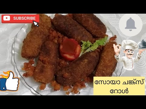 സോയാ ചങ്ക്സ് റോൾ(Soya Chunks Roll) തയ്യാറാക്കാം...||Malayalam