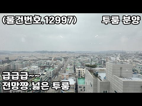 (물건번호.12997)안산오피스텔 최저가 투룸 분양 매매