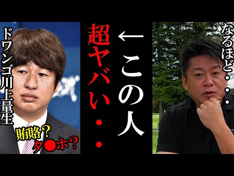 【ホリエモン】ドワンゴ川上量生が超ヤバすぎる/立花孝志もFC2高橋もドン引き？川上の特殊な人間性【堀江貴文 ホリエモン 立花孝志 切り抜き ガーシーch ガーシー ひろゆき 川上量生 カドカワ 高橋】