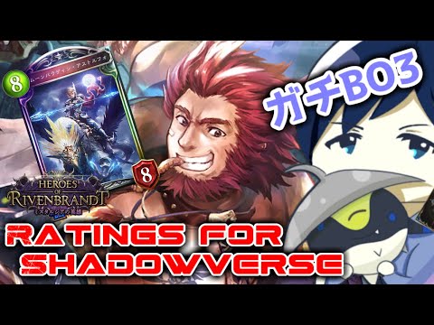 【ガチBO3】Ratings for Shadowverse ～3日連続勝ち越し中！常勝目指して！！～【タイムスリップローテーション】 #シャドバ