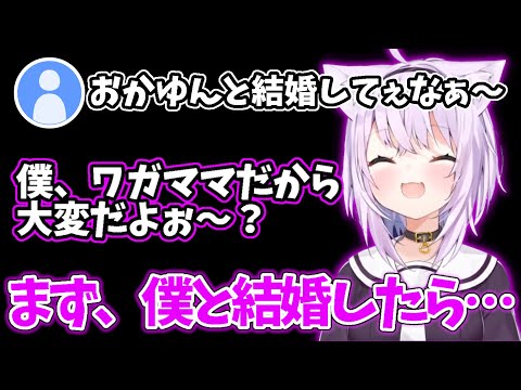 おかゆんと結婚したいと言うおにぎりゃーに結婚した時の理想の生活を語るおかゆん【ホロライブ切り抜き/猫又おかゆ】