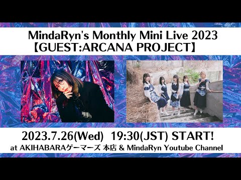 【生配信】MindaRyn's Monthly Mini Live 2023 (GEST:ARCANA PROJECT)【2023.7.26】