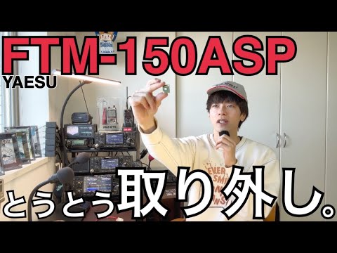 YAESU FTM-510D ASP操作改良へ。