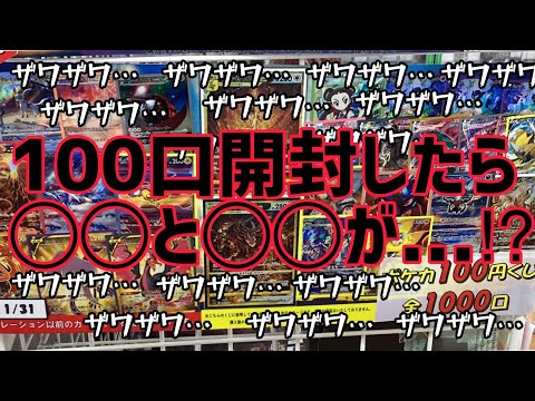 【ポケカ】こんだけ買ったら何かあたるやろ！？オリパ100口開封！