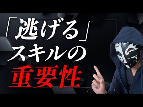 仕事で嫌なことから逃げるのは大事なスキル！その重要性を理解して無駄なストレスや退職を回避しよう！