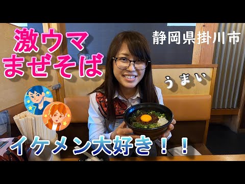 【激うまラーメン】ランチおすすめ！静岡県掛川市の台湾まぜそば☆