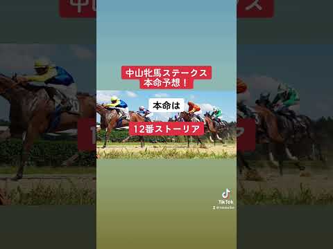 中山牝馬ステークス本命予想！ #競馬 #競馬予想 #中山牝馬ステークス #アートハウス