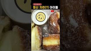 한때 '역조공'으로 논란됐던 남돌 근황