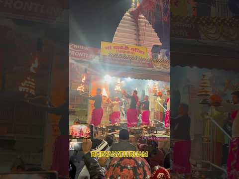 Maha Aarati Baba Baidyanath Dham Deoghar | Baidyanath Dham  #baidyanathjyotirling #deoghar #shorts