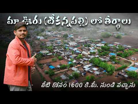 మా ఊరి తీర్థాలు| VILLAGE FEST |TELUGU TRAVEL VLOGS|DJI DRONE SHOTS #village #trending #monsoon