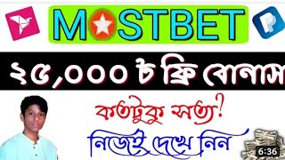 how to create mostbet account bangla tutorial।। Earn money online income 2021।।