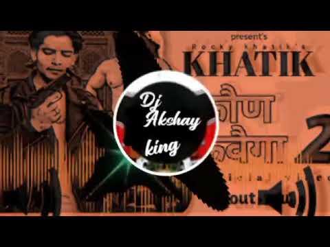 Khatik Kon Kavega 2 Dj Song 2024 || Rocky Khatik || Dj Akshay King ♥️ #youtube #dj #djremix #djviral