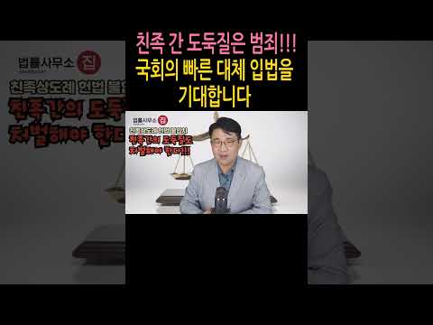 [원영섭 shorts] 친족 상도례 헌법 불합치 국회의 빠른 입법을 기대합니다