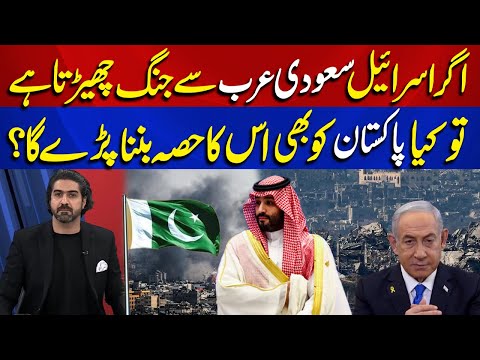 Israel Vs Saudi Arabia | Will Pakistan Entered?? | Middle East Conflict | Syed Ali Haider