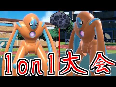 【ポケモンSV】デオキシスしか出場できない大会に参加したら...あの型で無双したｗｗｗ【メンシアーカイブ】