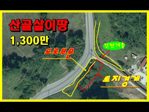 (정선산골오지)농막놓고 자연을 즐길분  땅값 1,300만원/정선부동산매매/정선토지매매