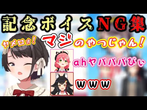 記念ボイスNG集で発狂のスバル、嚙み嚙みのみこち、ゲラのミオしゃ【ホロライブ大運動会2022/ホロライブ/切り抜き】