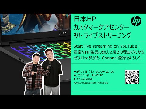 【日本HPカスタマーケアセンター・初ライブ】PC初期セットアップの詳細解説！ぜひともチャンネル登録をお願い！♪