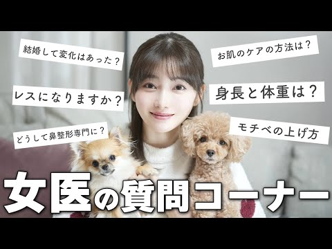 【女医へ質問】現役医師にNG無し質問！全部答えました！ #早田悠里子