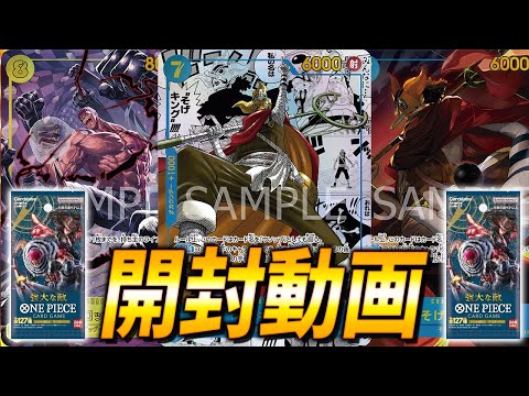 【開封動画】強大な敵を3BOX剥いたらクソかっけえシクパラ引き当てたったｗｗｗ #39【ワンピースカードゲーム/ONE PIECE】