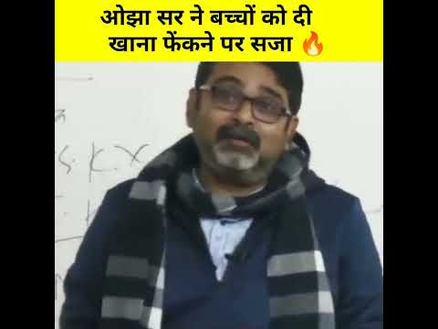 ओझा सर ने बच्चों को दी खाना फेंकने पर सजा🔥। Ojha Sir Motivation। #ojhasir #upsc #ias