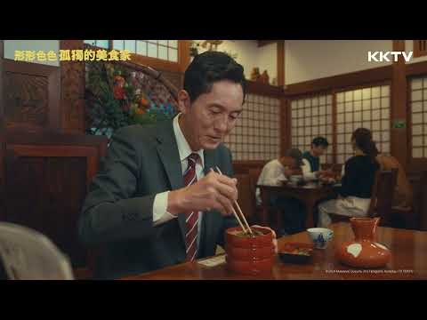 《形形色色 孤獨的美食家》出雲必吃！疊三層的「割子三代蕎麥麵」 - EP07 精彩片段｜KKTV線上看