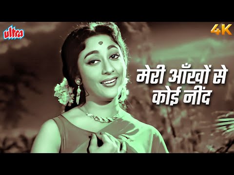 4K Video | Meri Aankho Se Koi Nind Liye Jata Hai (मेरी आँखों से कोई नींद लिये जाता है) | Lata M