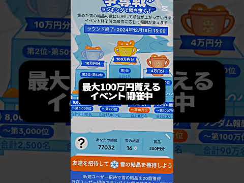 【TikTokLite】最大100万円貰えるイベント開催中！