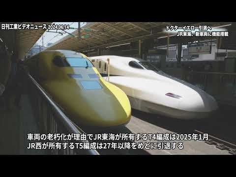 ドクターイエロー引退へ　JR東海、新車両に機能搭載