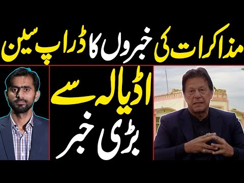 Drop Scene of News regarding Negotiations | Big News From Adiala Jail | Siddique Jaan